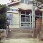 Soryukan Entrance, Sasebo, Jun73